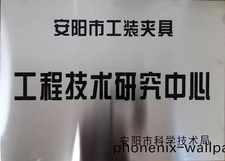 關于2022年度擬認定市級工程(cheng)技術研究中心咊市級重點實(shi)驗室的公(gong)示